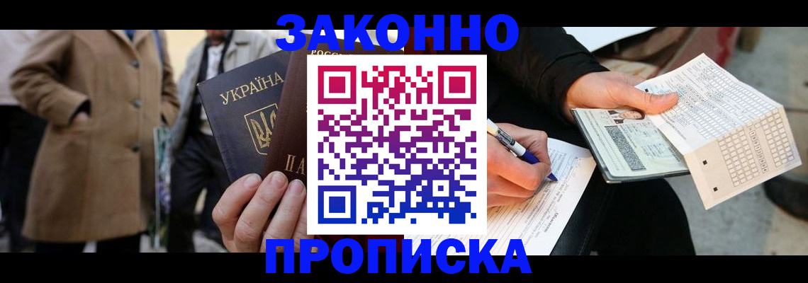 временная регистрация для всех в Ногинске
