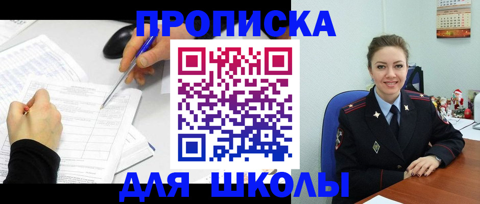 прописка законно в Ногинске